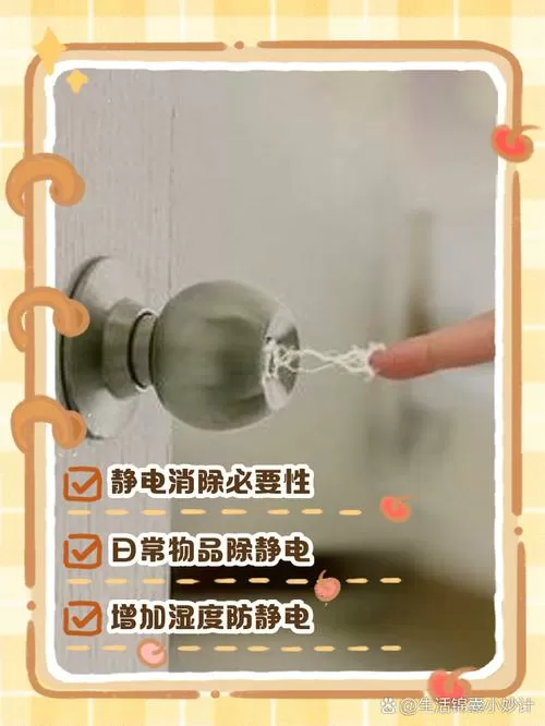 身上衣服有静电怎么消除