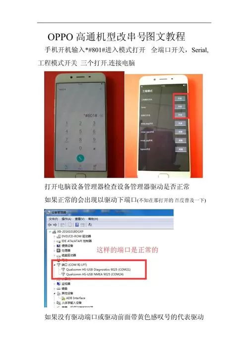 修改手机串号秒变新机