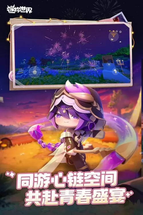 迷你世界小米应用商店版下载