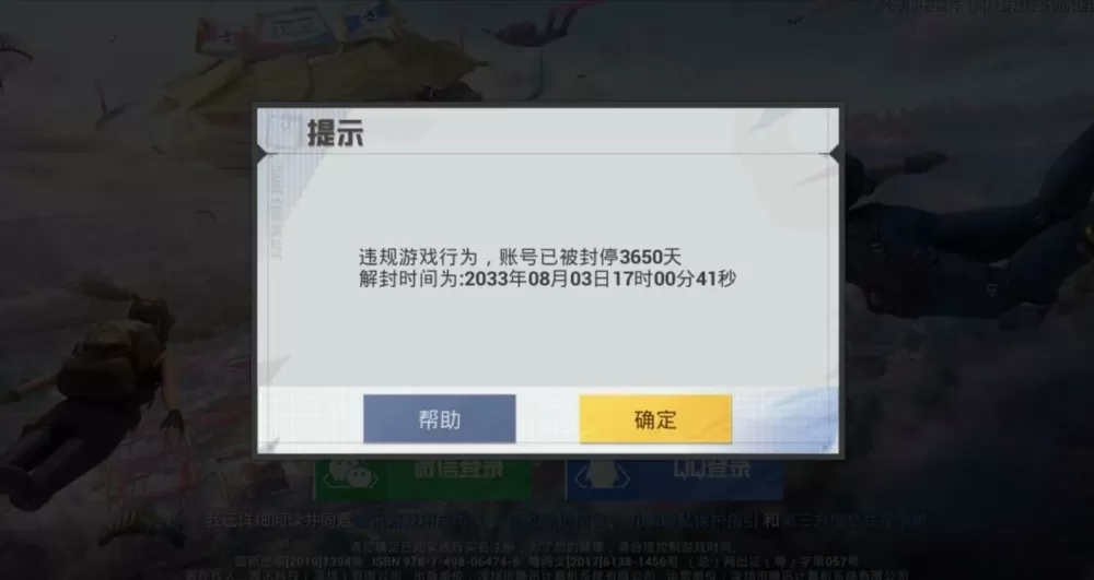 和平精英被强制下线后还能玩吗