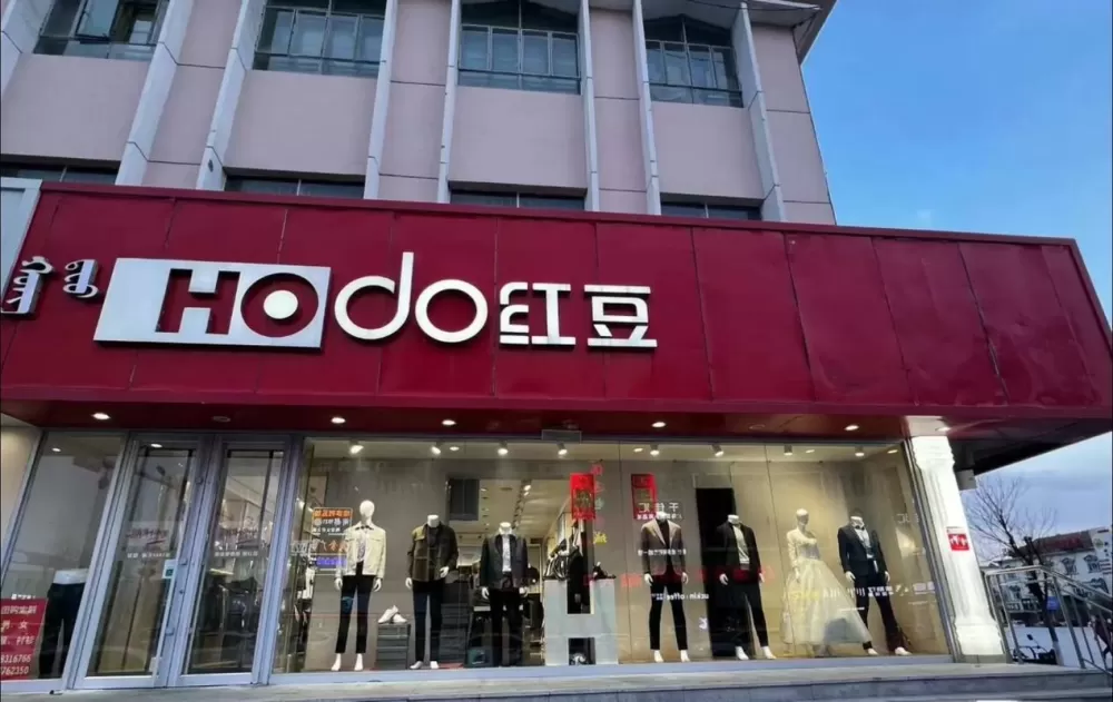拼多多上红豆旗舰店是真的吗