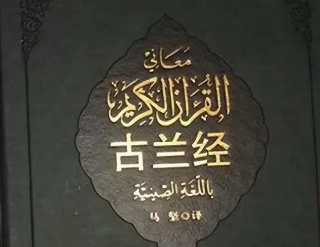 一句一句学古兰