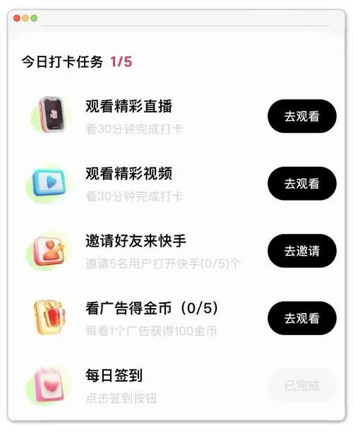 快手极速版怎么签到