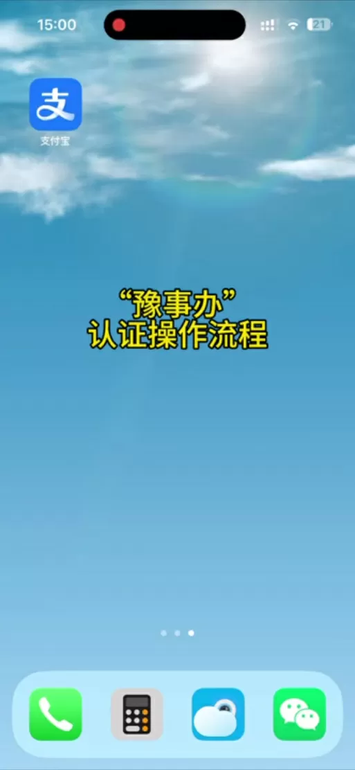豫事办认证失败怎么办