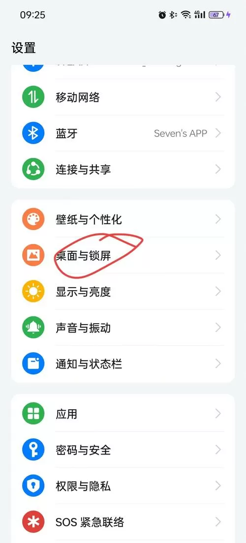 vivo炫彩边框灯怎么开