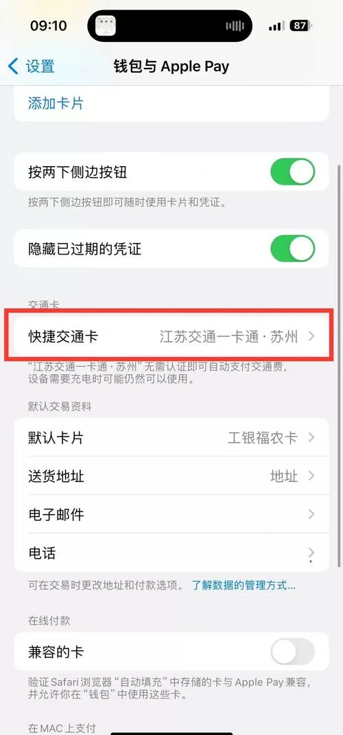 苹果手机钱包怎么添加公交卡