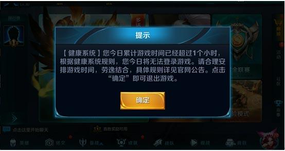 王者荣耀限时了怎么解除