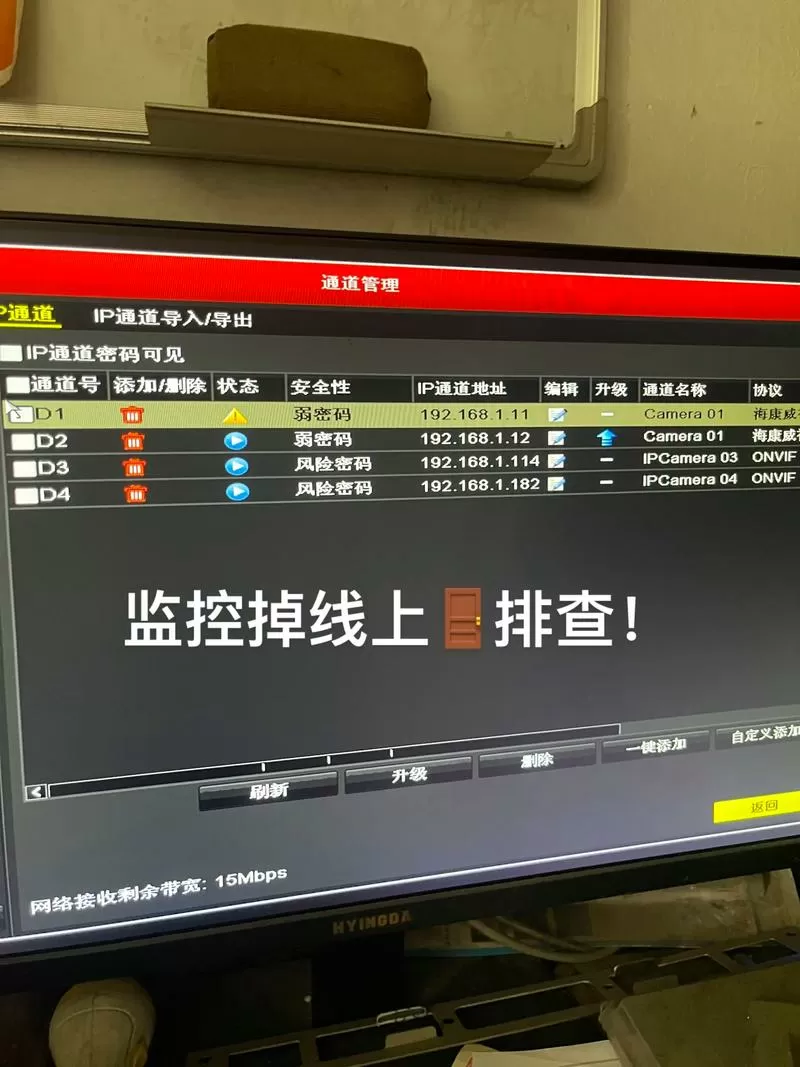 海康监控ip通道异常怎么解决