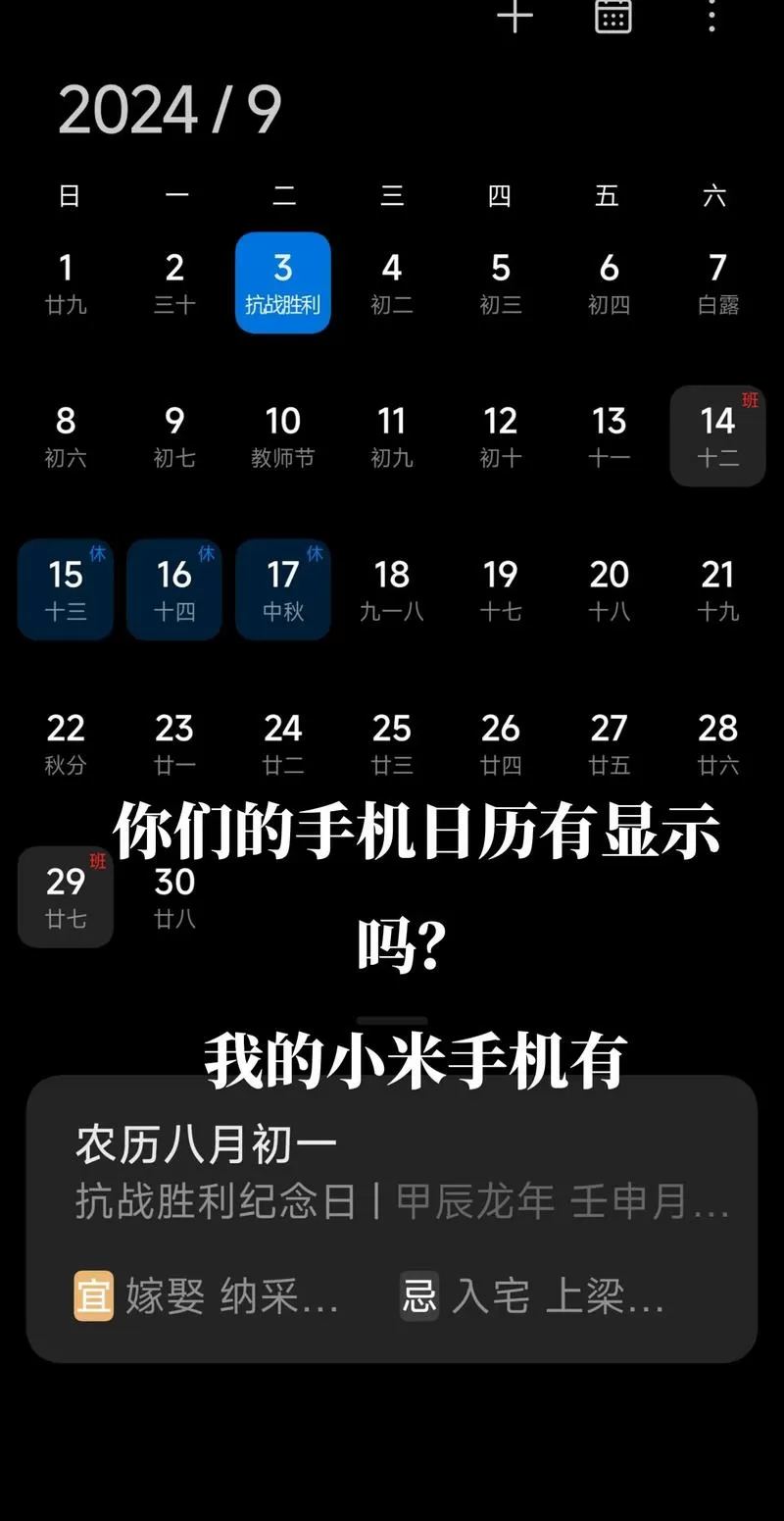 小米怎么把日历添加到手机屏幕