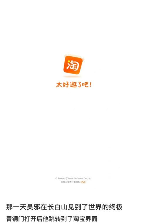 打开网页跳转到淘宝