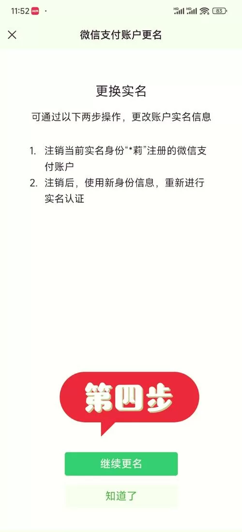 解除手机实名认证的方法