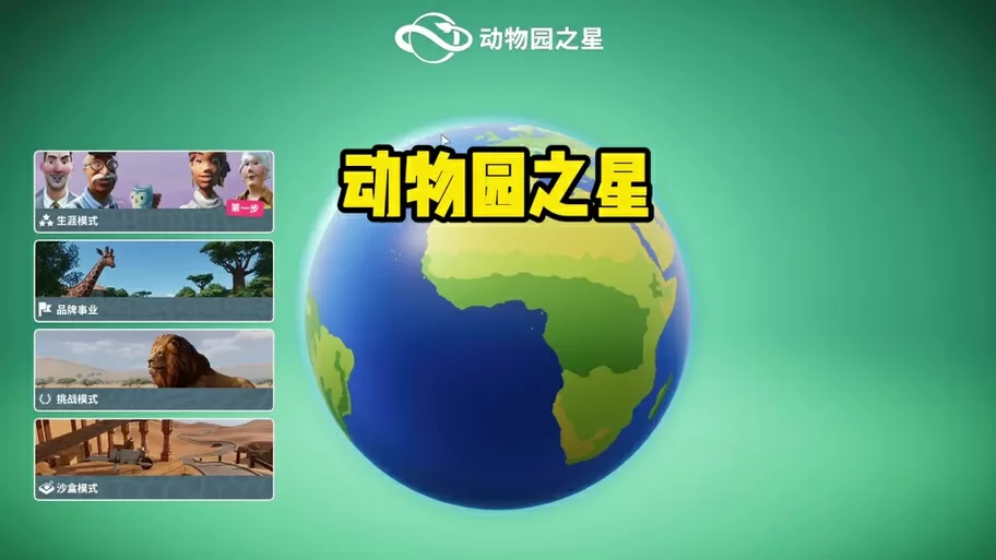 动物园之星打开显示错误