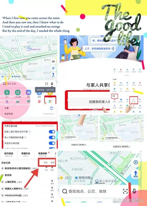 高德地图里面的家人地图在哪里设置