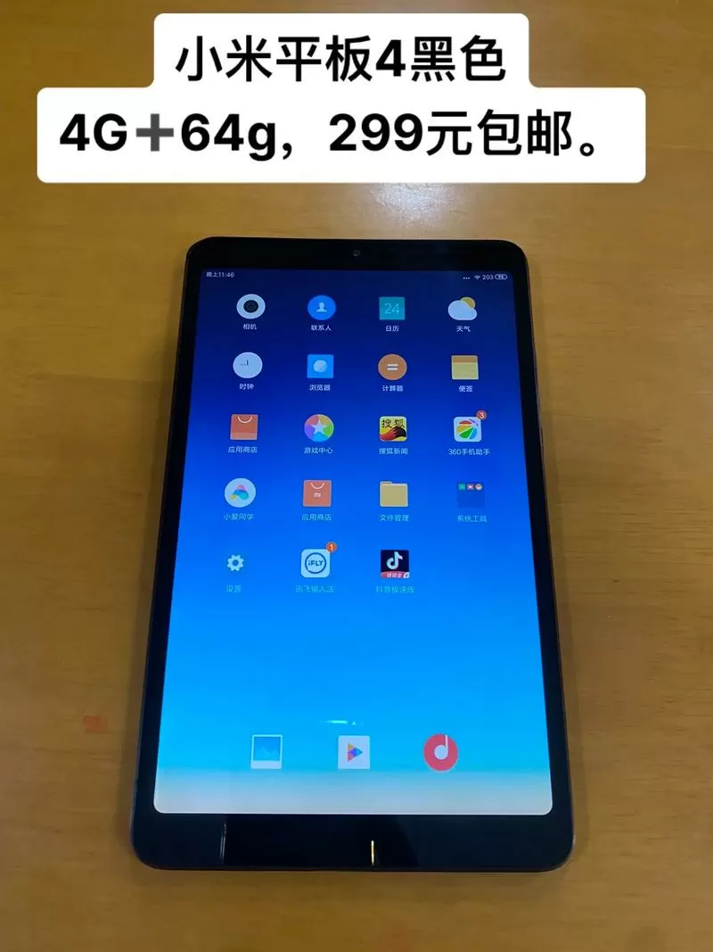 小米平板4老是自动黑屏