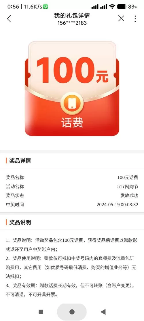 每个月话费100多正常吗