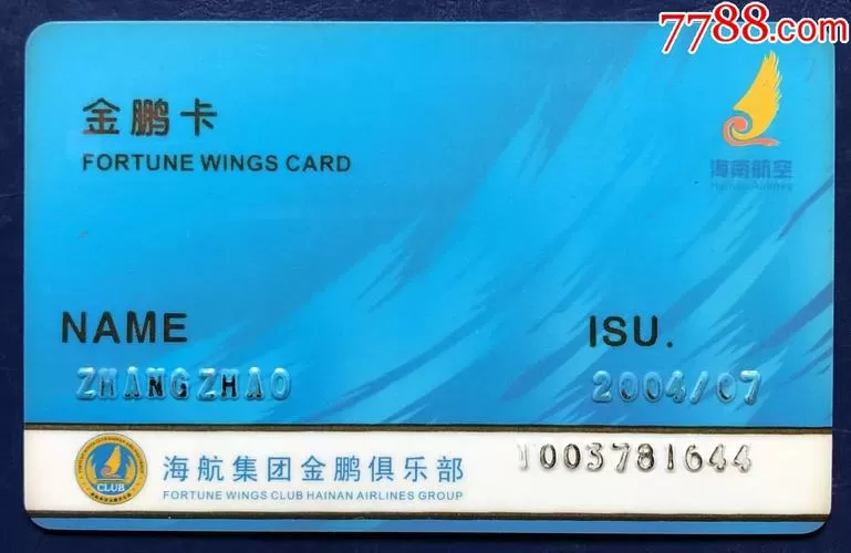 海南航空金鹏卡