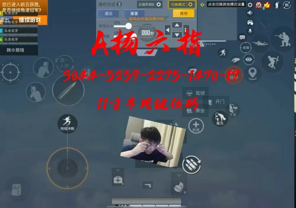 和平精英平板6指按键