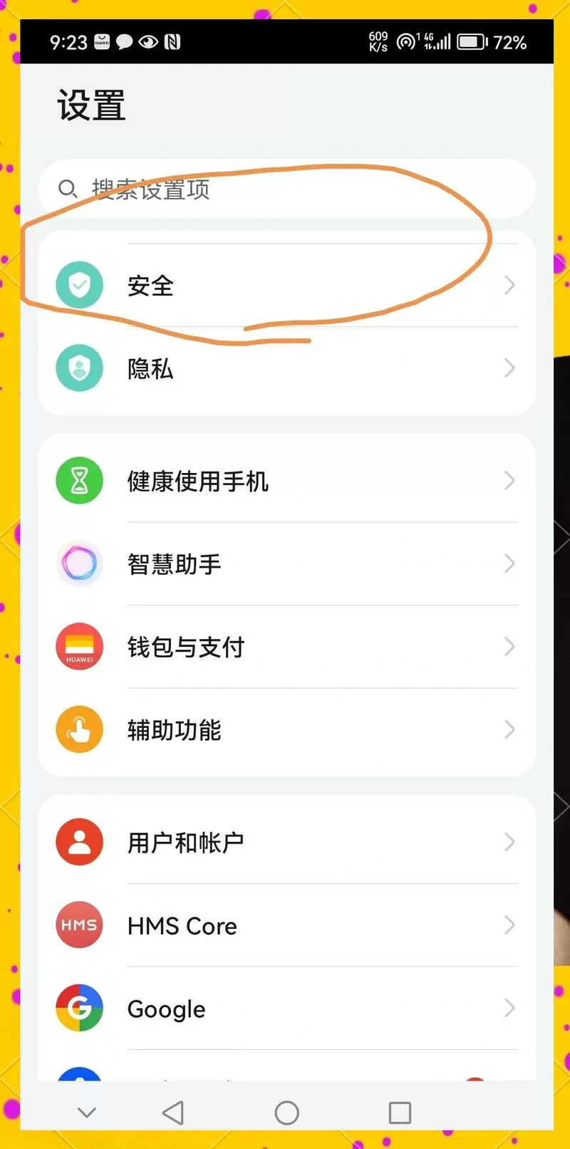 华为手机如何找回删除的录音文件