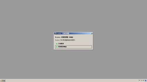 windows资源管理器无响应