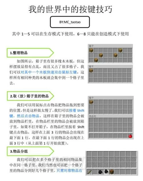 我的世界f3快捷键大全