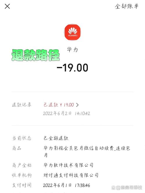 华为音乐自动扣费可以申请退款吗缩略图