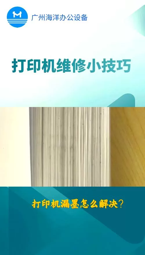 打印机底下漏墨怎么办