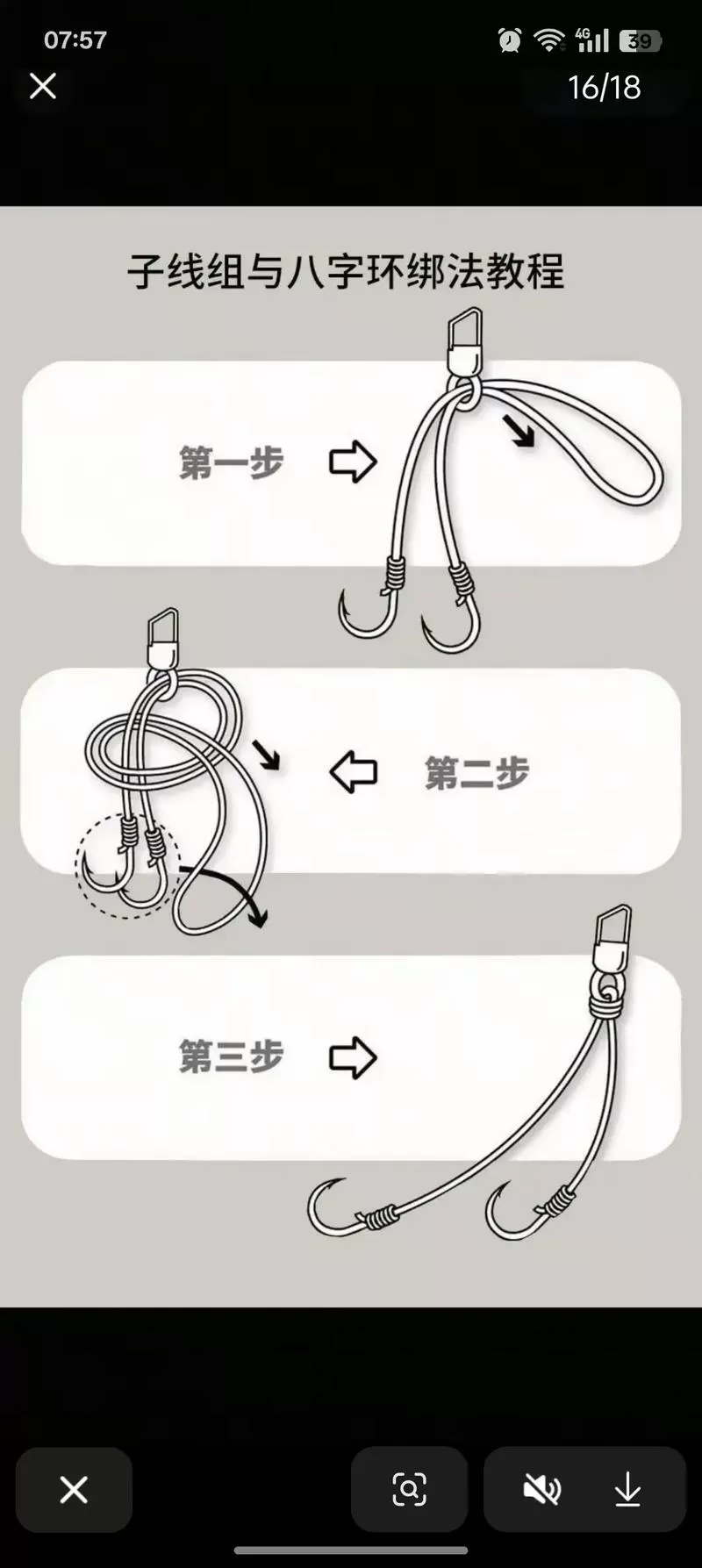可拆卸子线绑法