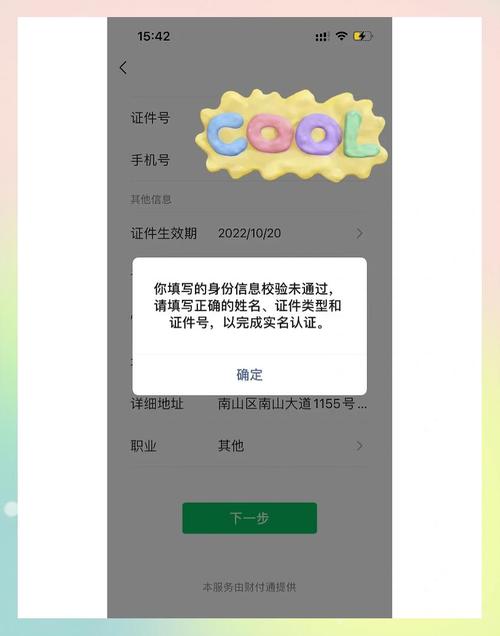修改实名认证不符合变更条件游戏截图
