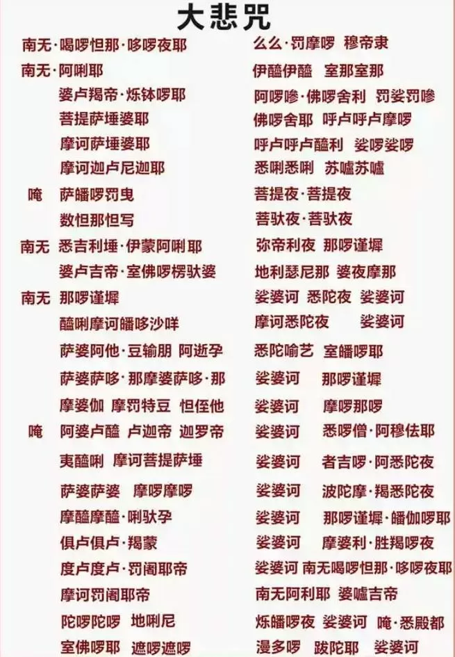 大悲咒108遍快速朗读