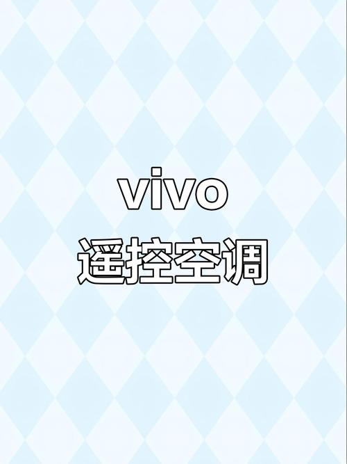 vivo手机怎么能打开空调