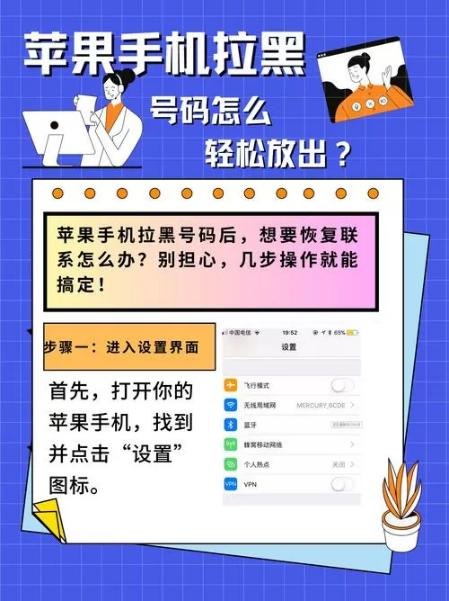 苹果拉黑了电话号码怎么恢复正常