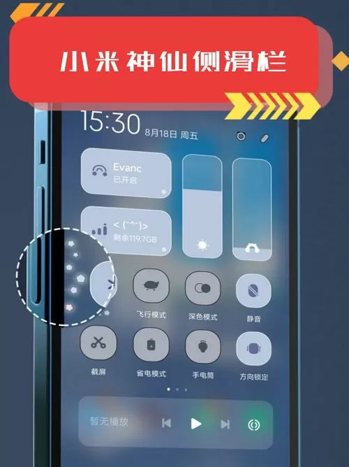 小米手机怎么侧滑呼出快捷面板