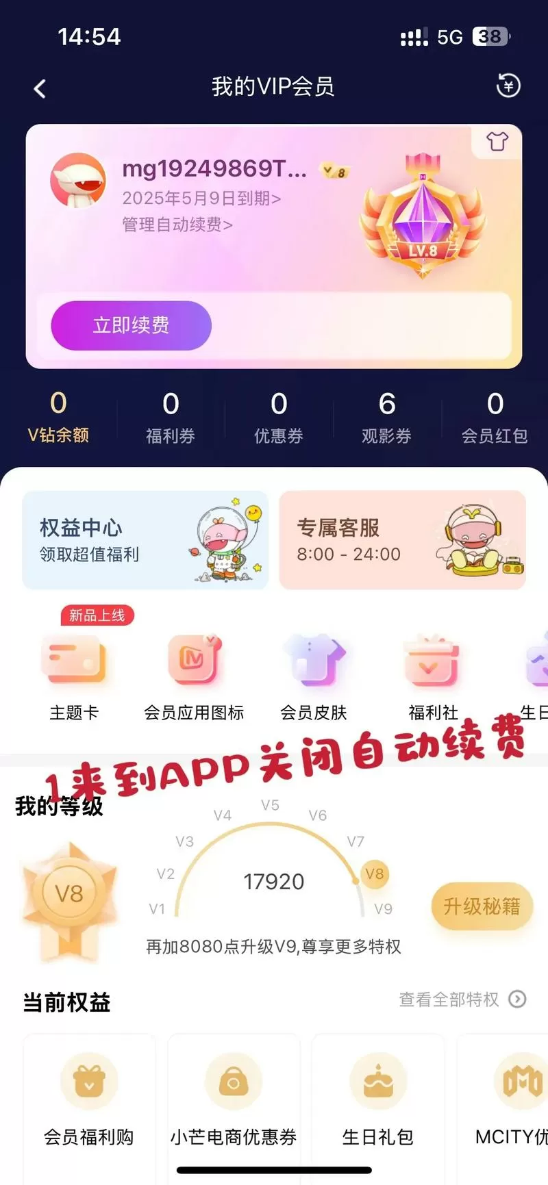 全民k歌的vip如何退订