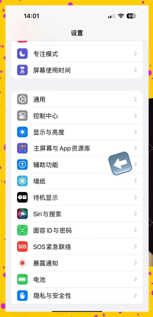 苹果手机护眼模式怎么关闭