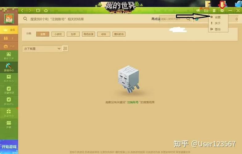 我的世界怎么注销账号