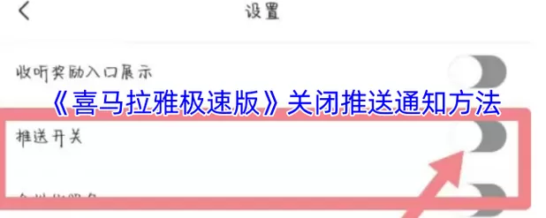 如何关闭软件推送消息