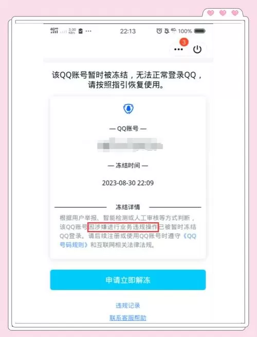qq钱包永久冻结钱怎么办