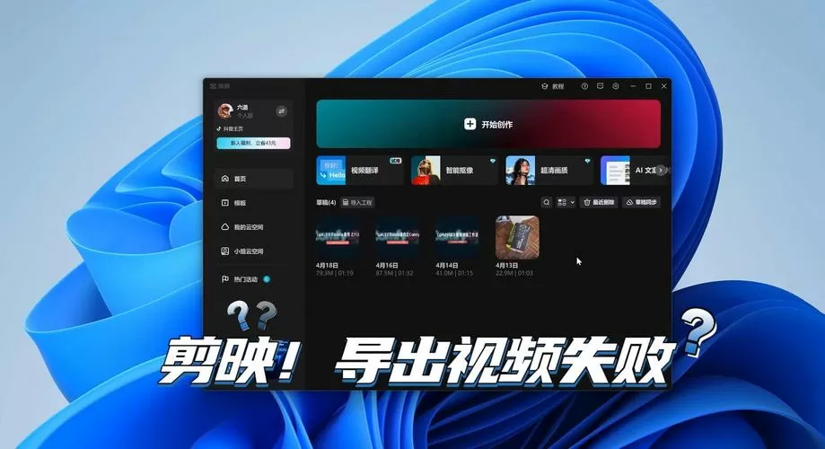 剪映怎么导出不了视频
