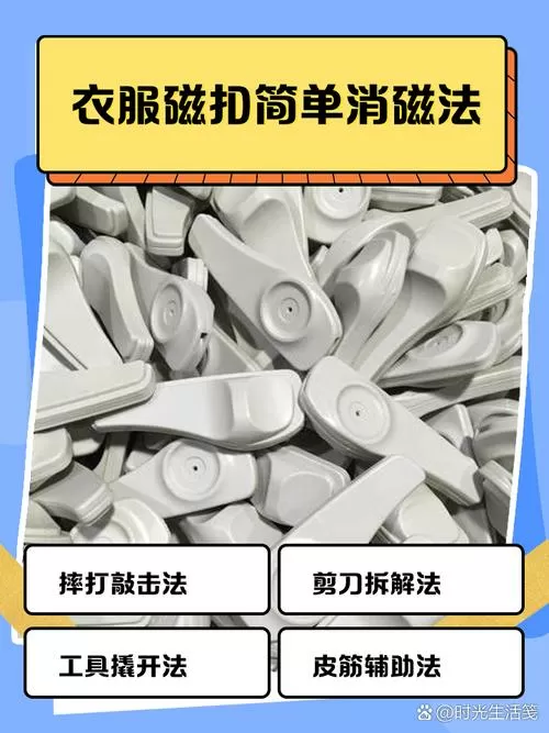衣服上的磁扣没取下来怎么办