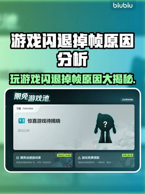 玩游戏掉帧是什么原因手机怎么解决