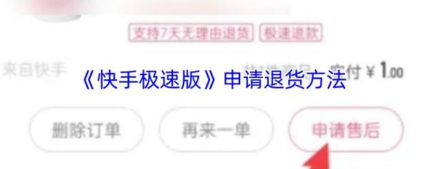 快手退货上门取件后怎么支付运费