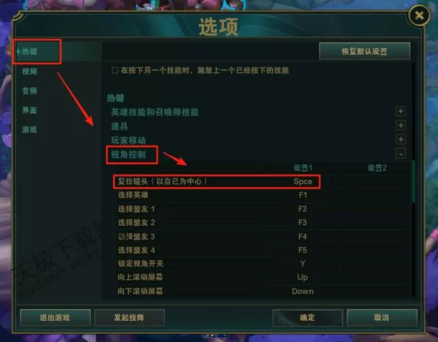 lol怎么解除锁定视角红线