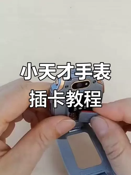 小天才手表如何取卡视频