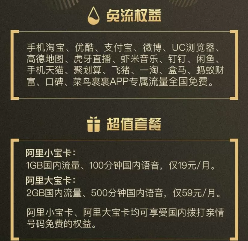 阿里小宝卡抖音极速版免流吗