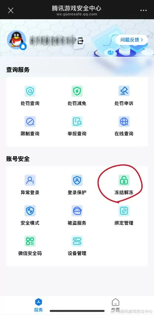 腾讯家庭守护怎么解除