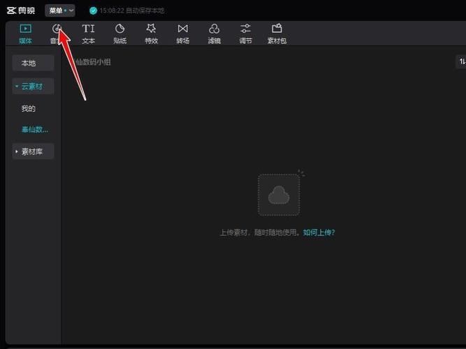 剪映自动保存的草稿怎么打开
