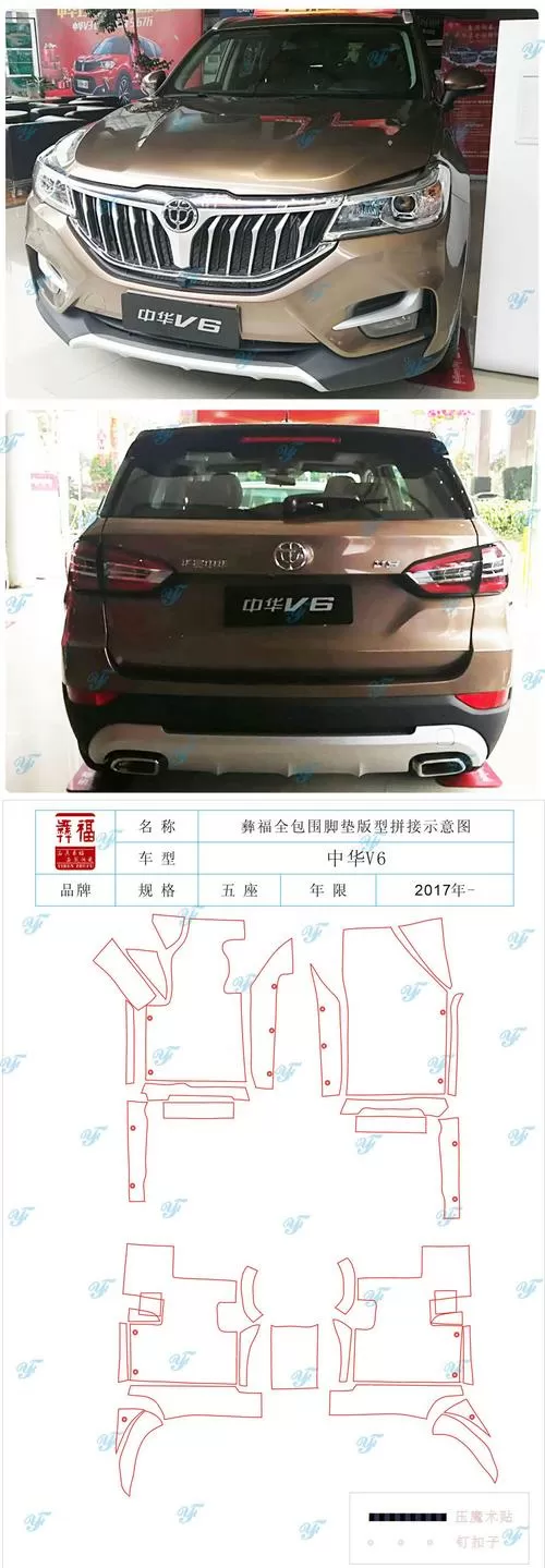 中华v6说明书