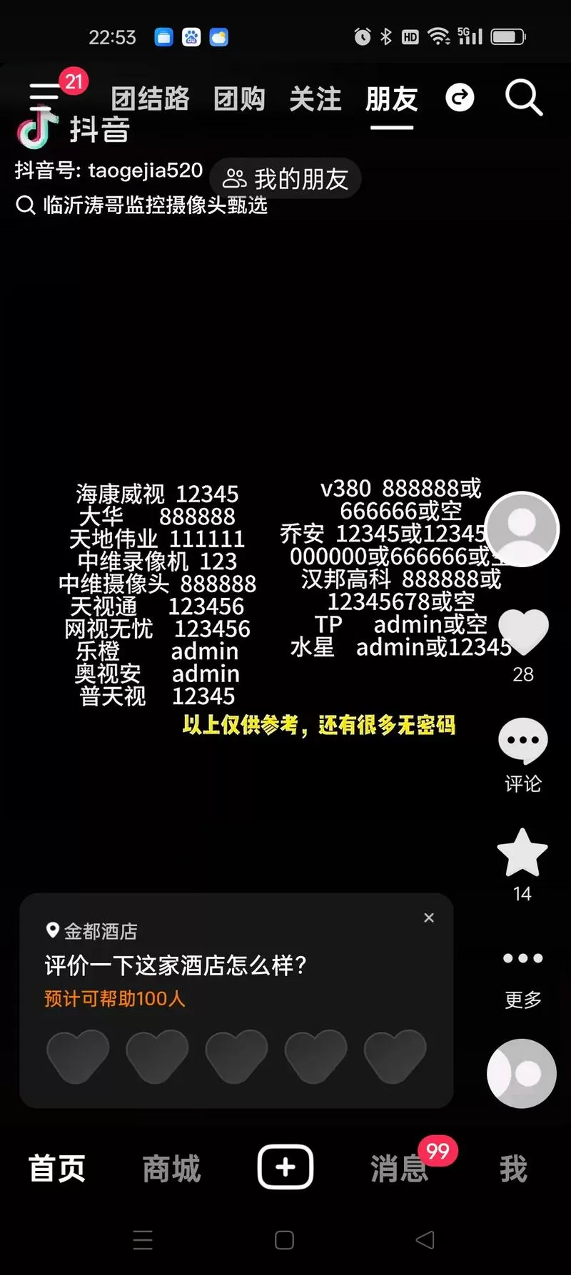 监控账户名和密码全忘记了