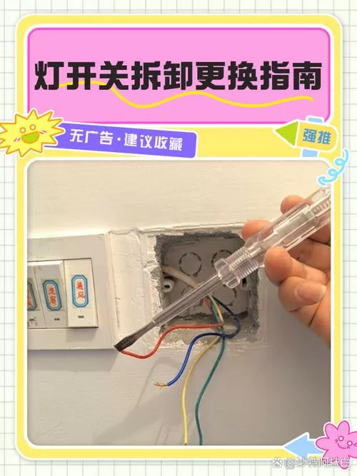 怎么换电灯开关L 1 2