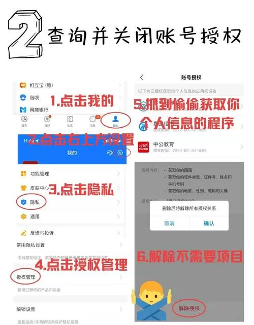 支付宝授权怎么关闭